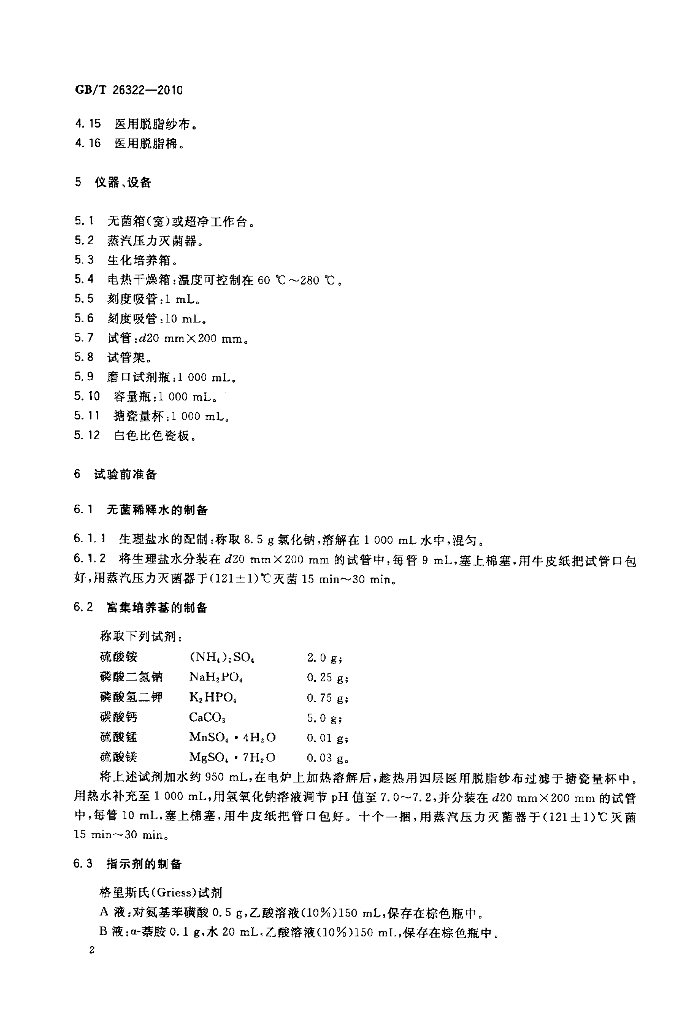 GB/T 26322-2010 标准预览