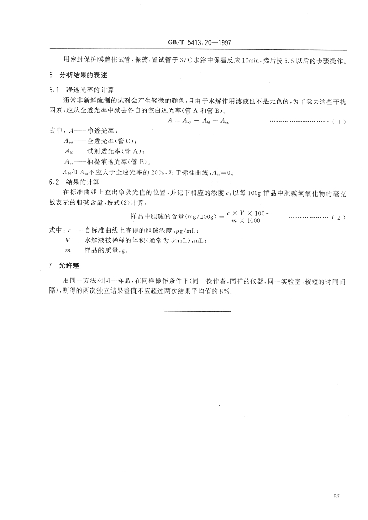 GB/T 5413.20-1997 标准预览