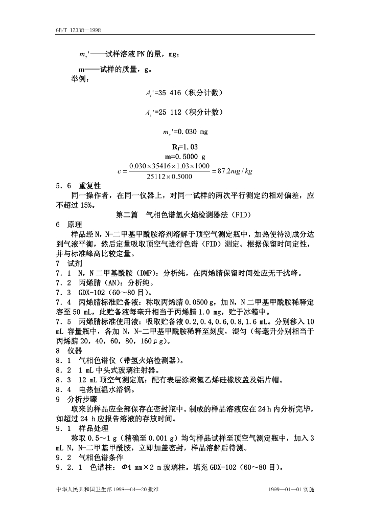 GB/T 17338-1998 标准预览