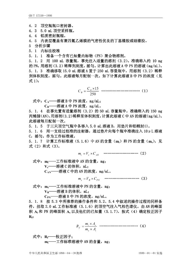 GB/T 17338-1998 标准预览