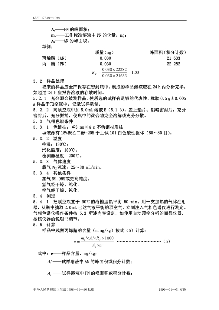 GB/T 17338-1998 标准预览