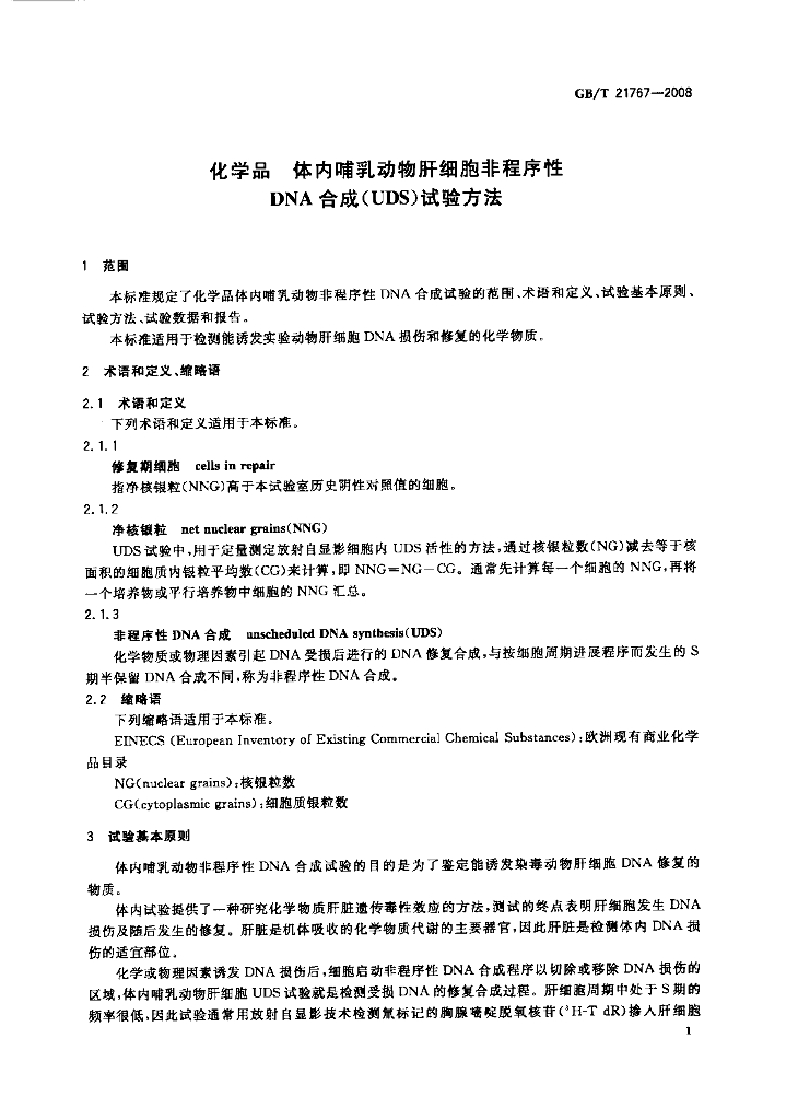 GB/T 21767-2008 标准预览