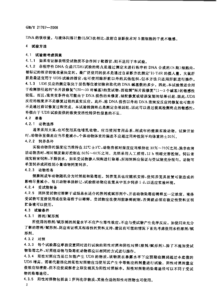 GB/T 21767-2008 标准预览
