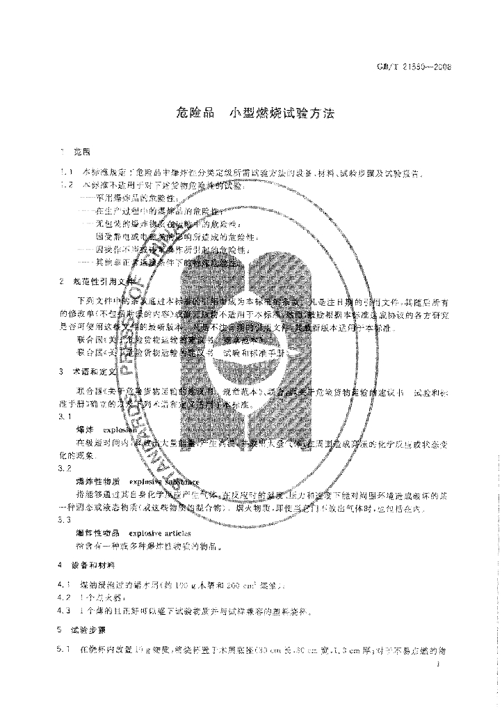 GB/T 21580-2008 标准预览