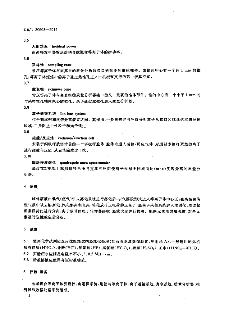 GB/T 30903-2014 标准预览