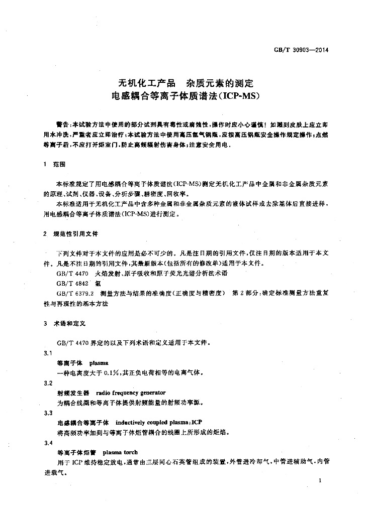 GB/T 30903-2014 标准预览