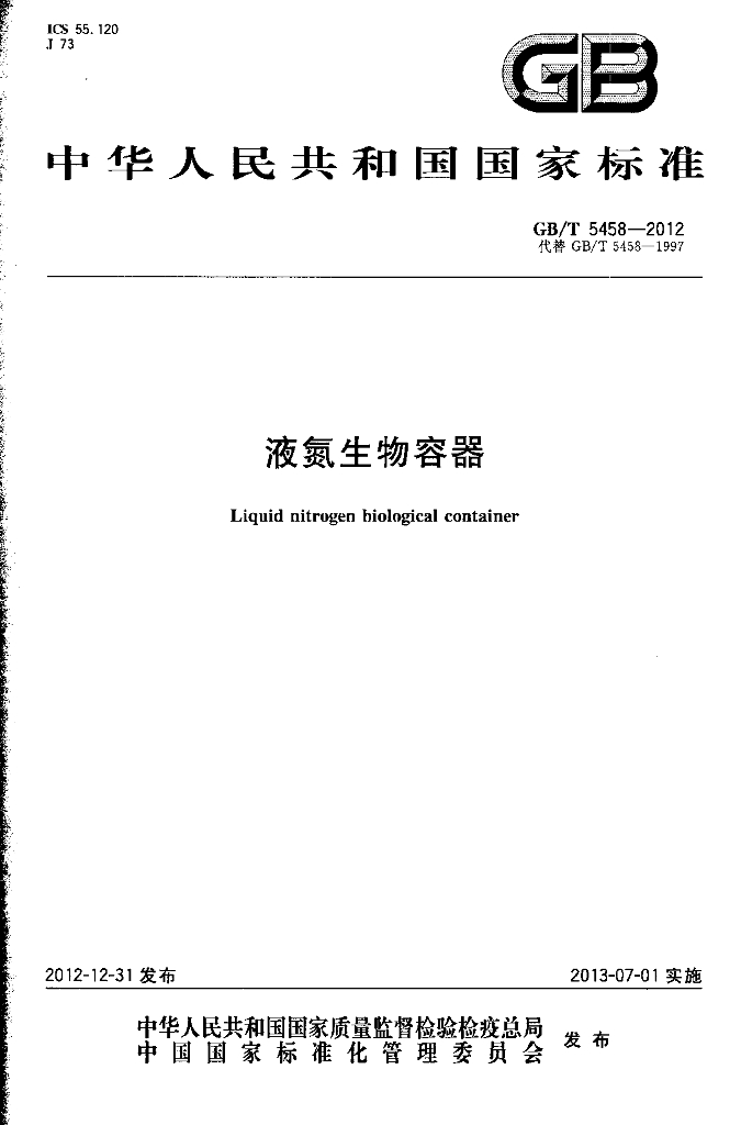 GB/T 5458-2012 标准预览