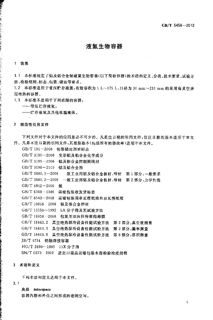 GB/T 5458-2012 标准预览