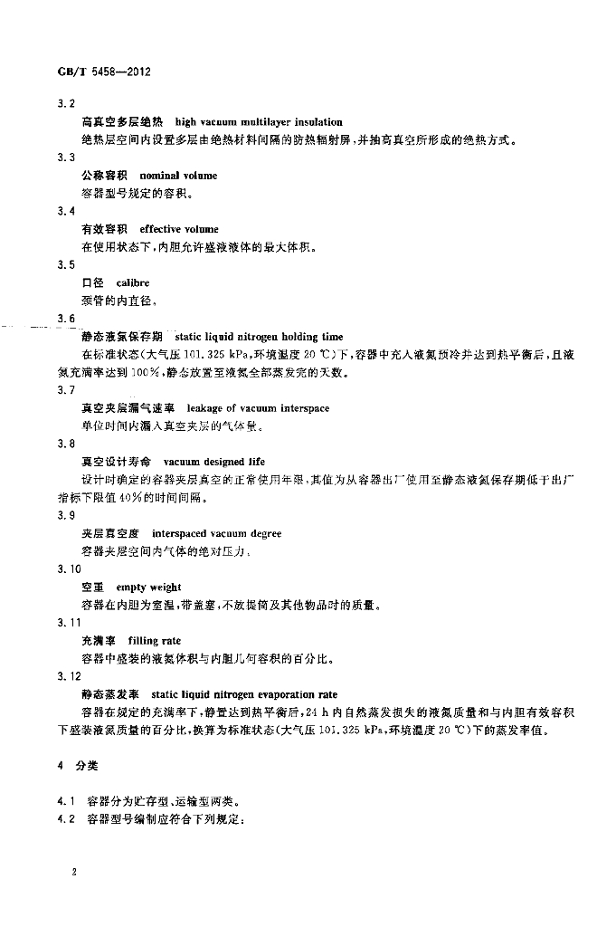 GB/T 5458-2012 标准预览