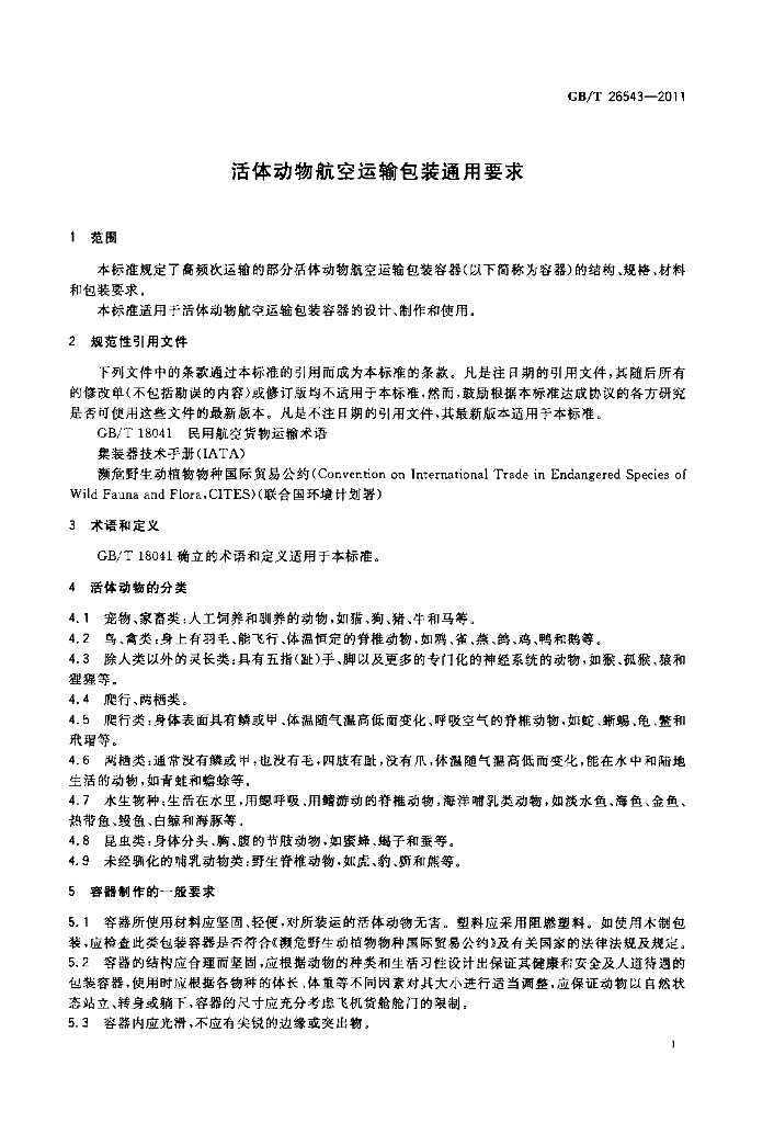 GB/T 26543-2011 标准预览