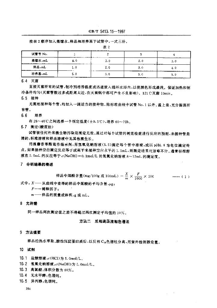 GB/T 5413.15-1997 标准预览