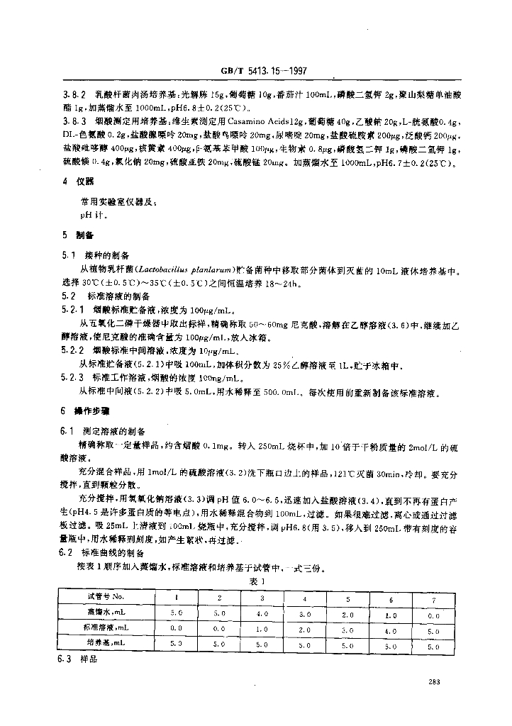 GB/T 5413.15-1997 标准预览