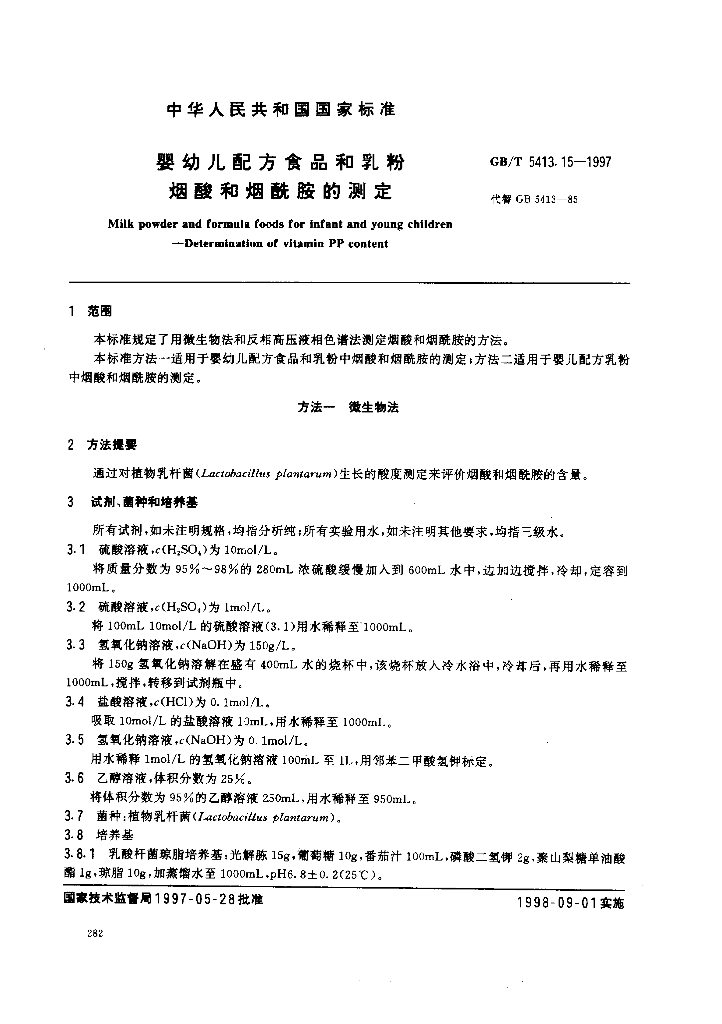 GB/T 5413.15-1997 标准预览