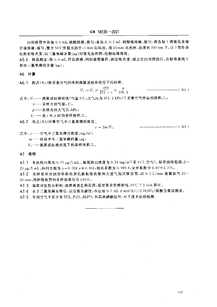 GB 18536-2001 标准预览