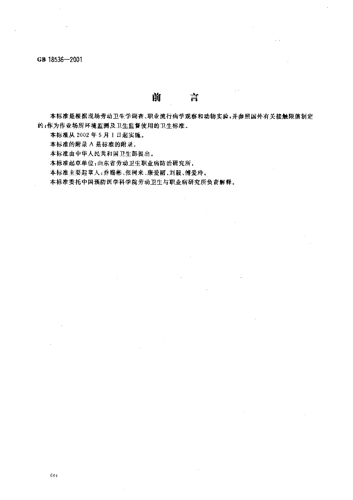 GB 18536-2001 标准预览