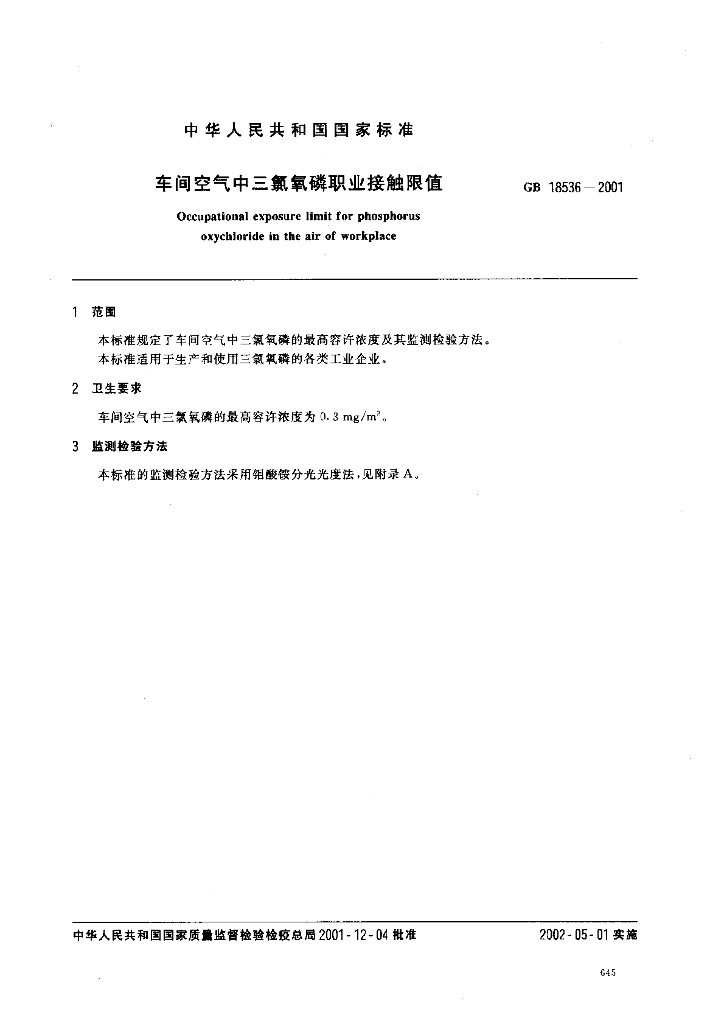 GB 18536-2001 标准预览