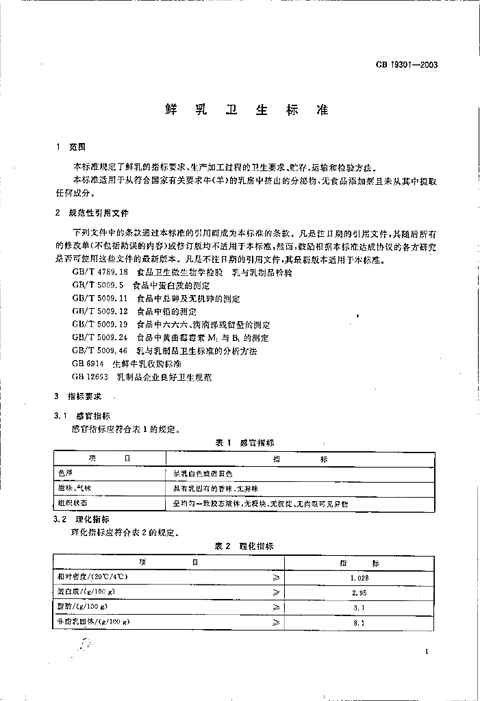 GB 19301-2003 标准预览