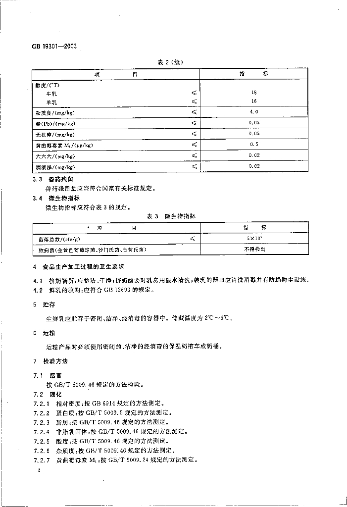 GB 19301-2003 标准预览