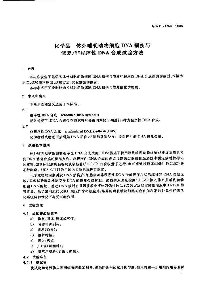 GB/T 21768-2008 标准预览