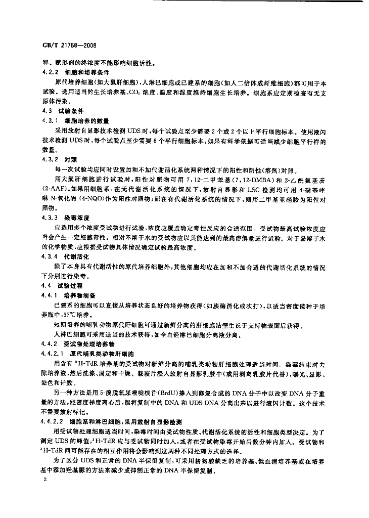 GB/T 21768-2008 标准预览