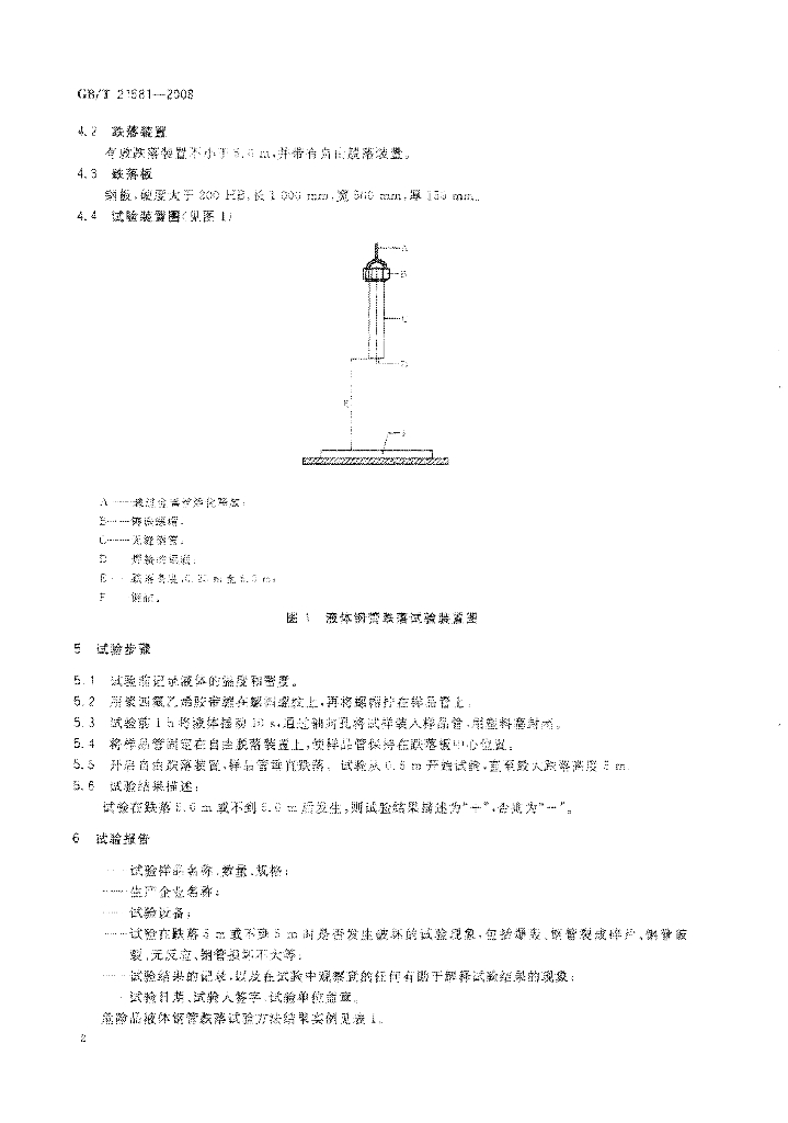 GB/T 21581-2008 标准预览