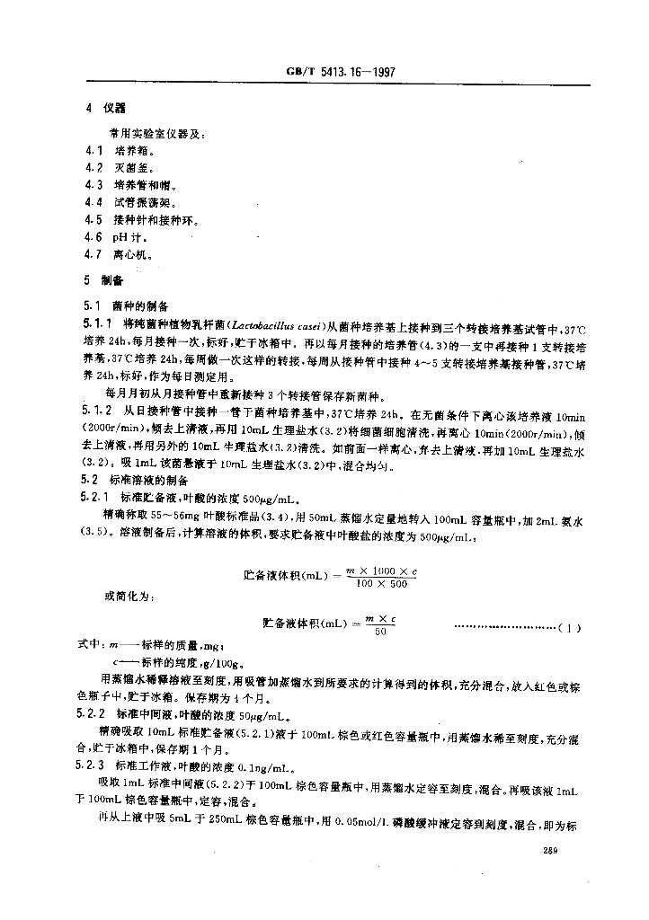 GB/T 5413.16-1997 标准预览