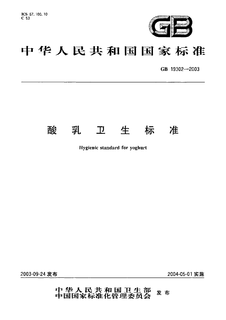 GB 19302-2003 标准预览