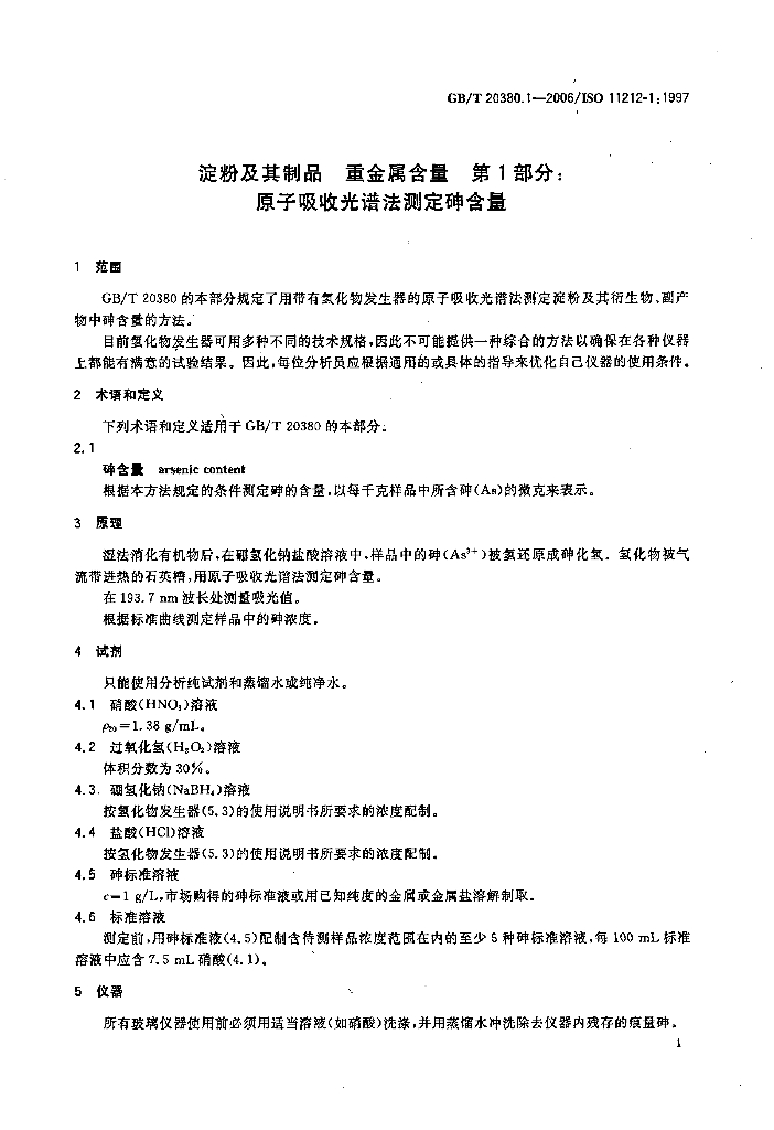 GB/T 20380.1-2006 标准预览