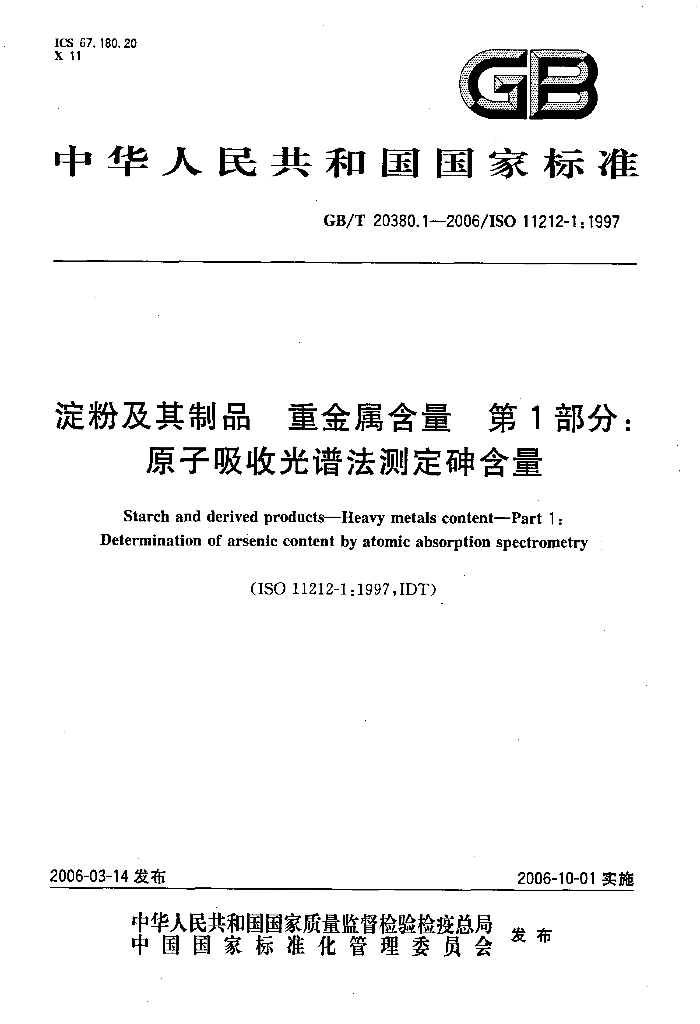 GB/T 20380.1-2006 标准预览