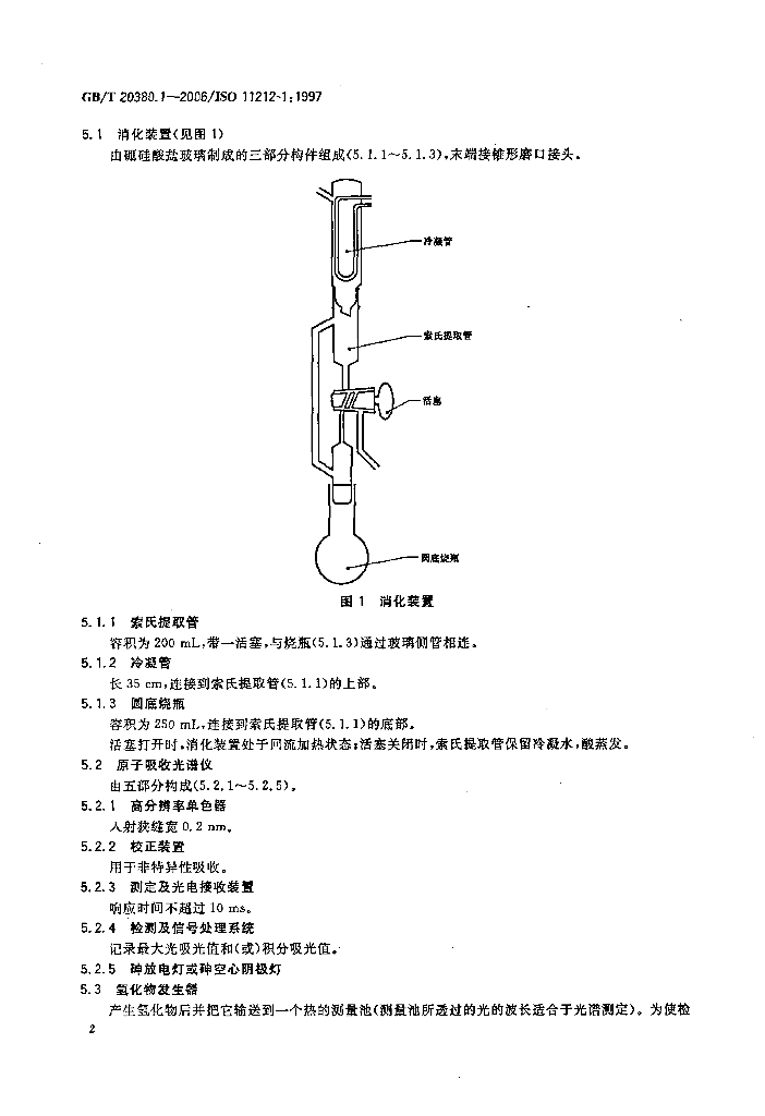GB/T 20380.1-2006 标准预览