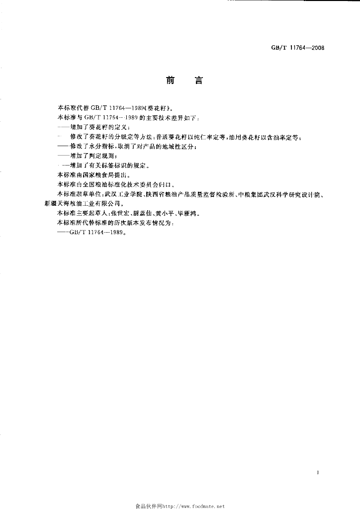 GB/T 11764-2008 标准预览