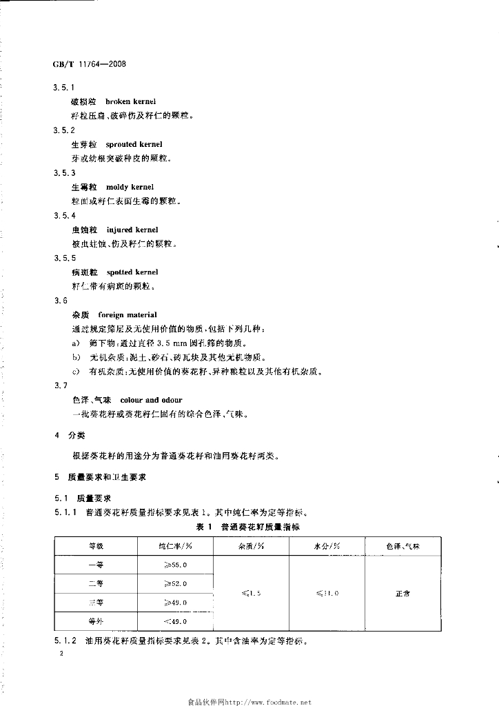 GB/T 11764-2008 标准预览