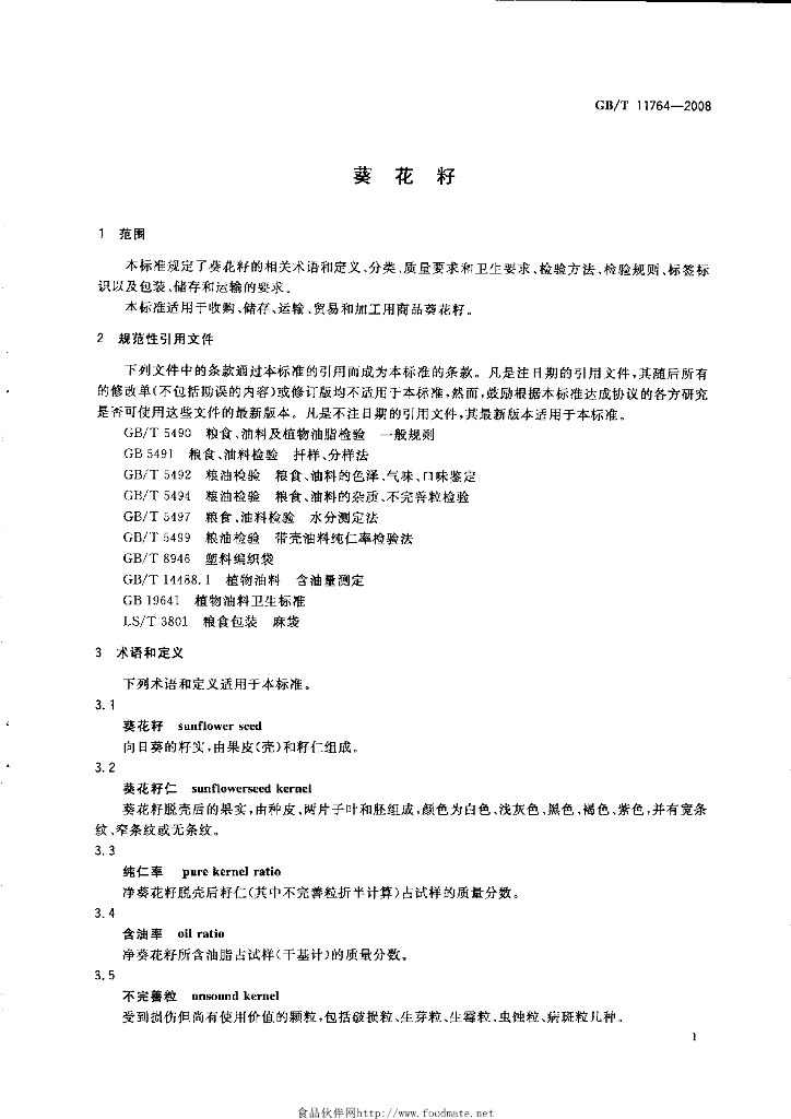 GB/T 11764-2008 标准预览