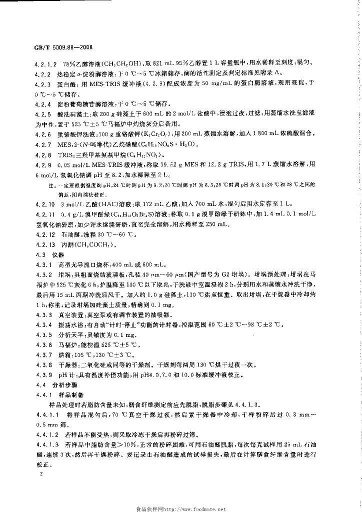 GB/T 5009.88-2008 标准预览