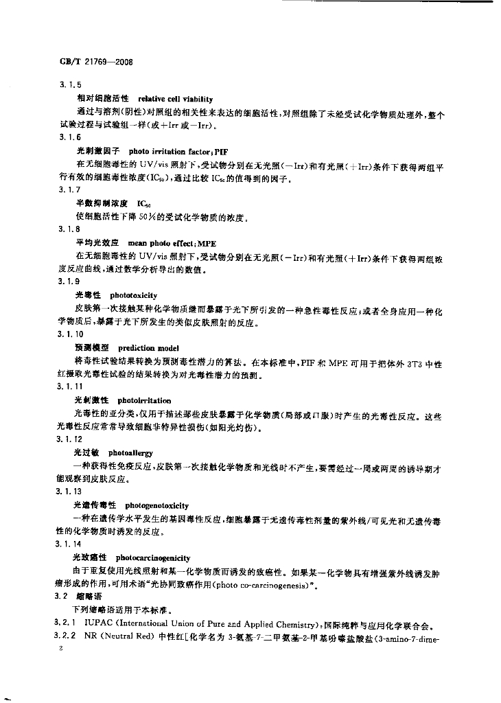 GB/T 21769-2008 标准预览