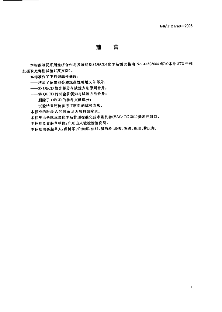 GB/T 21769-2008 标准预览