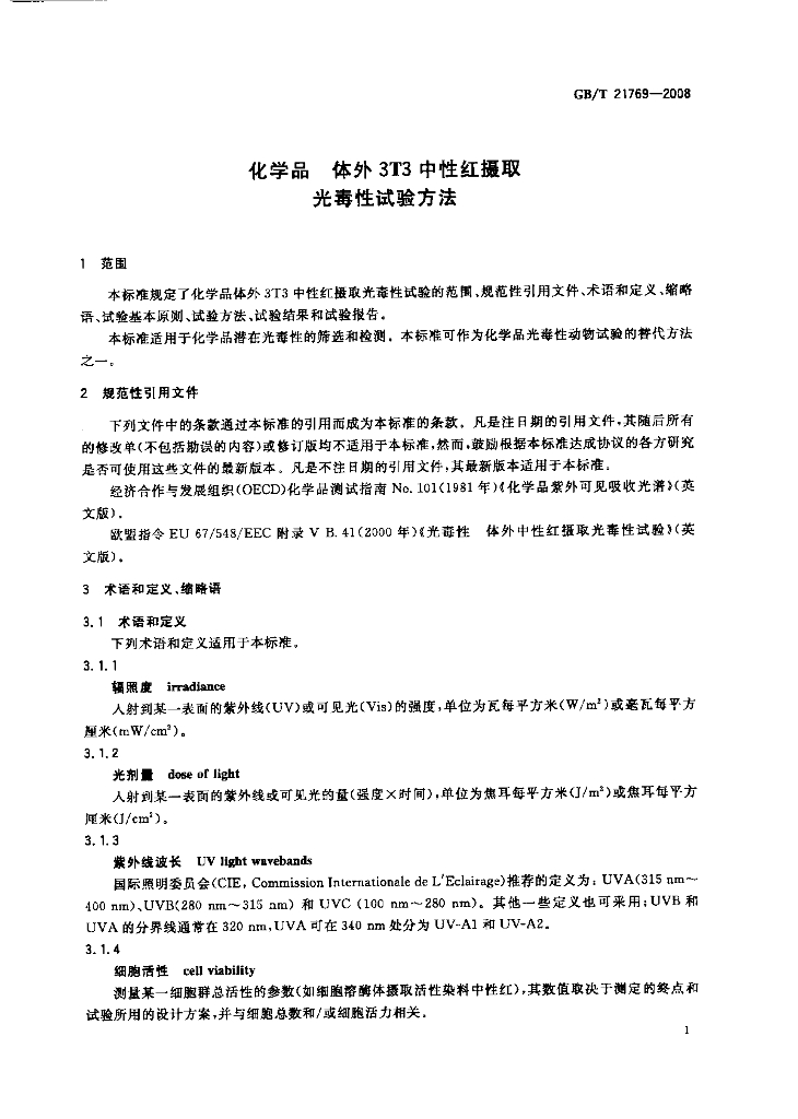 GB/T 21769-2008 标准预览