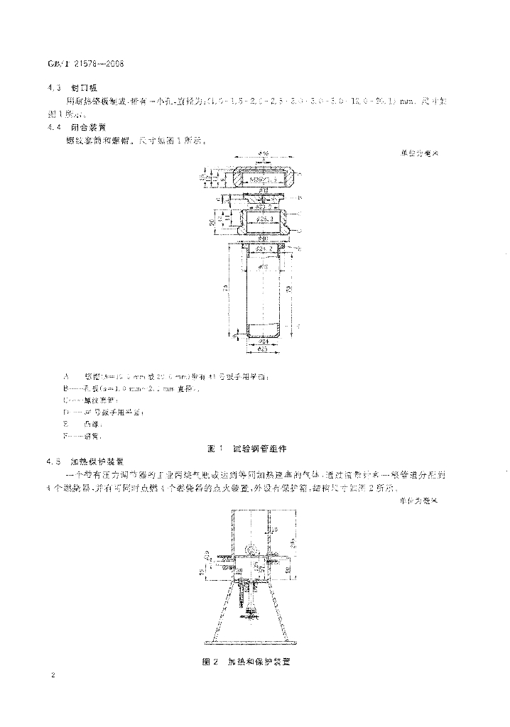 GB/T 21578-2008 标准预览