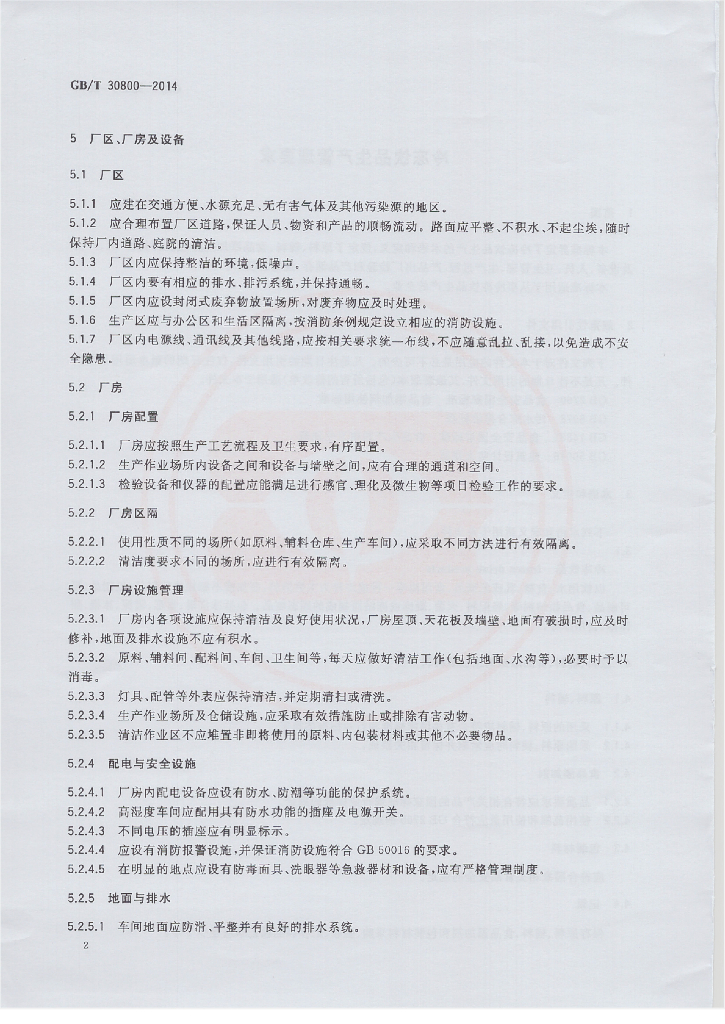 GB/T 30800-2014 标准预览