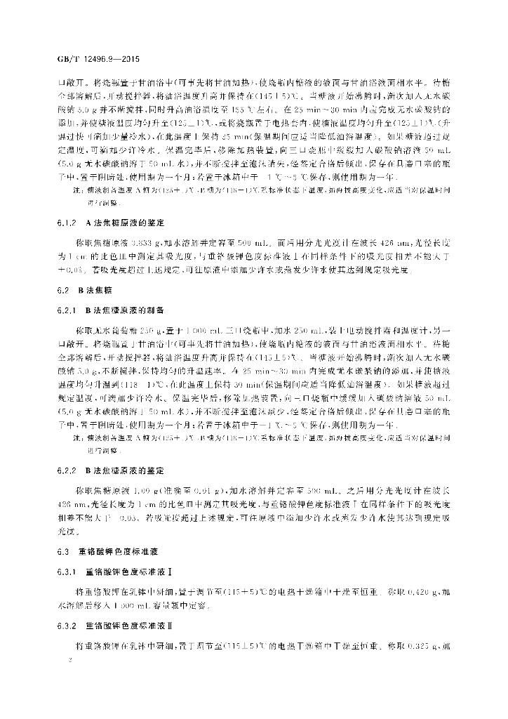 GB/T 12496.9-2015 标准预览