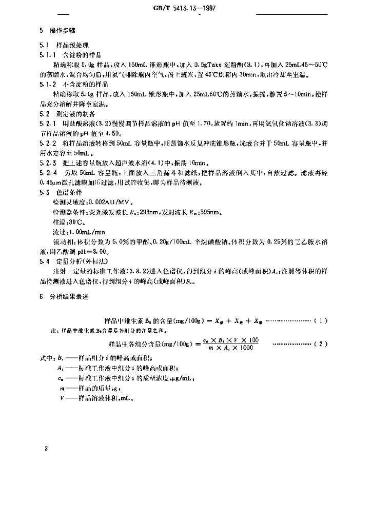 GB/T 5413.13-1997 标准预览