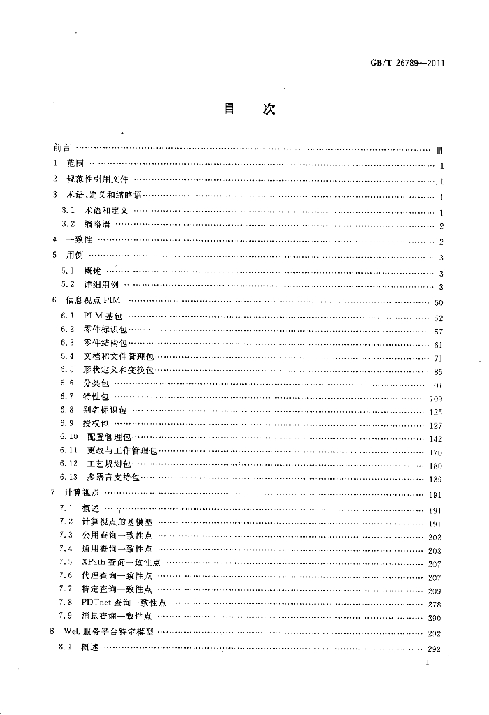 GB/T 26789-2011 标准预览