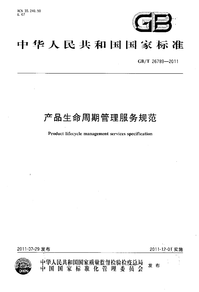 GB/T 26789-2011 标准预览