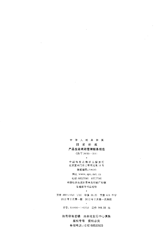 GB/T 26789-2011 标准预览