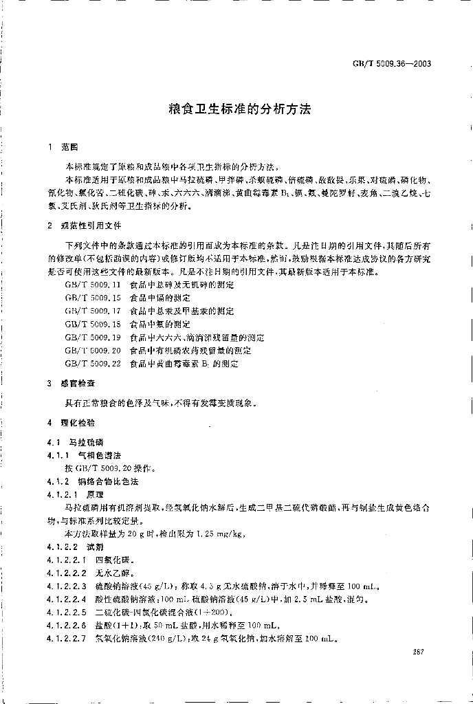 GB/T 5009.36-2003 标准预览
