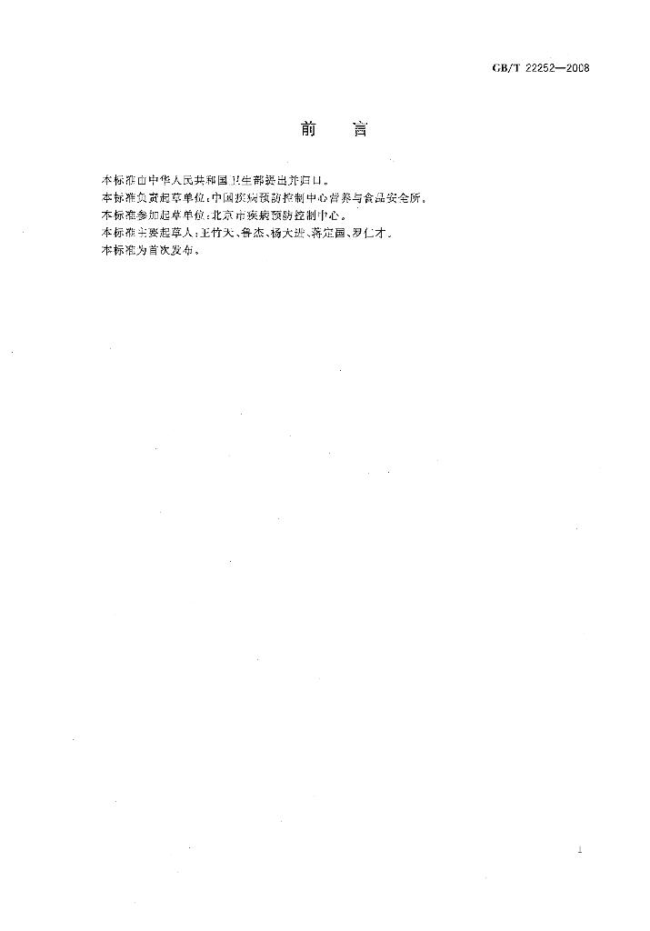 GB/T 22252-2008 标准预览
