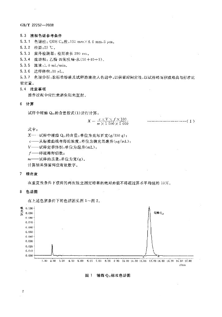 GB/T 22252-2008 标准预览