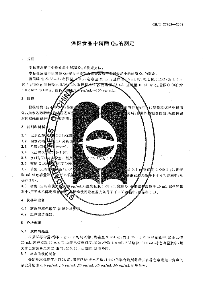 GB/T 22252-2008 标准预览