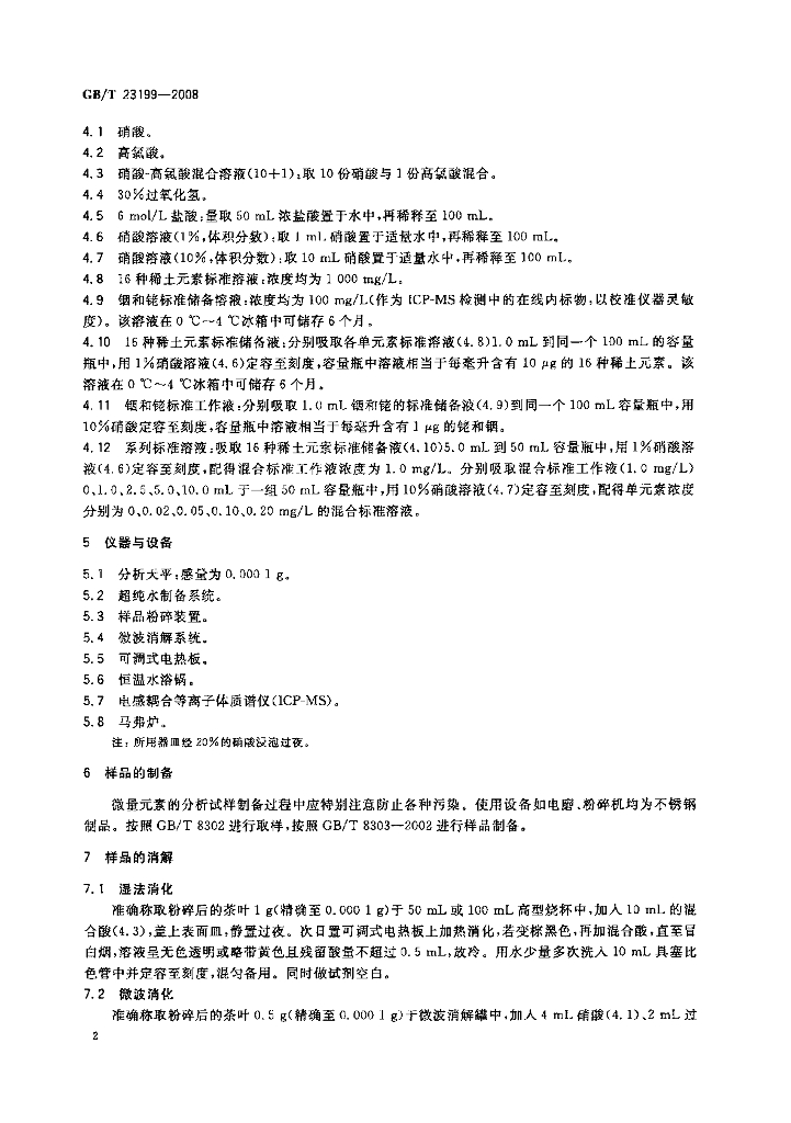GB/T 23199-2008 标准预览