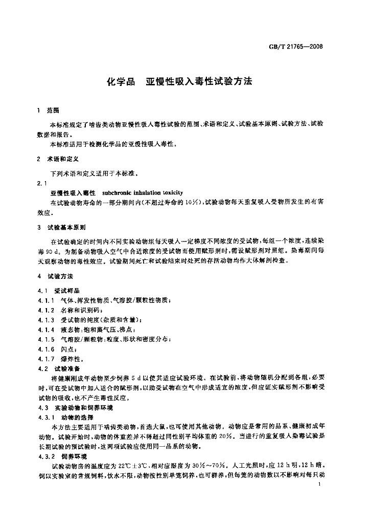 GB/T 21765-2008 标准预览